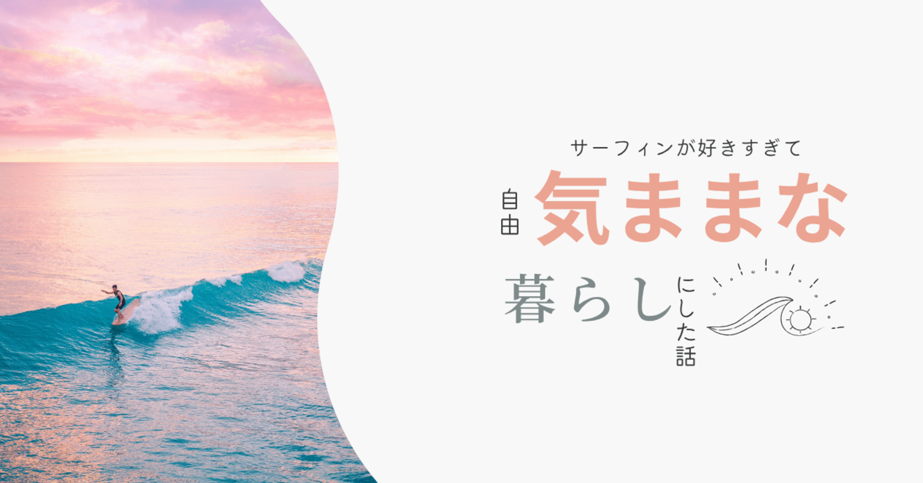 ひでひろの暮らしを自由気ままなにした話